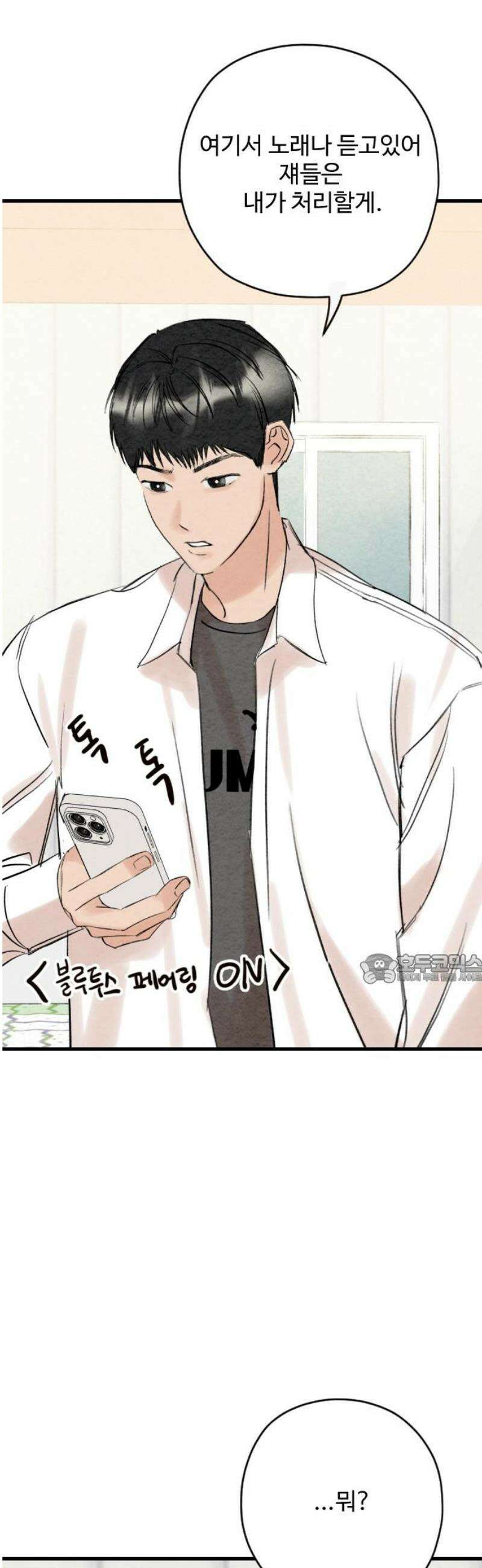 우리의 공백 19화 45