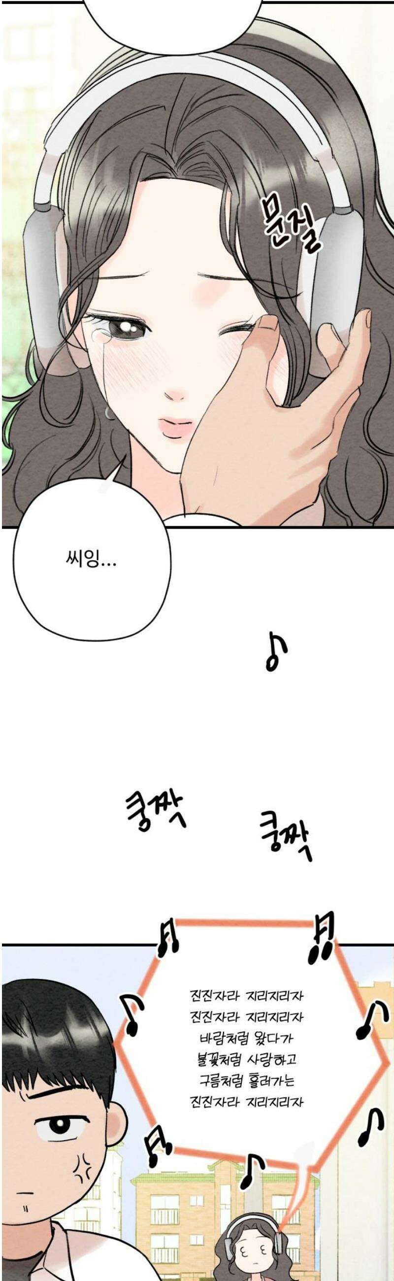 우리의 공백 19화 50