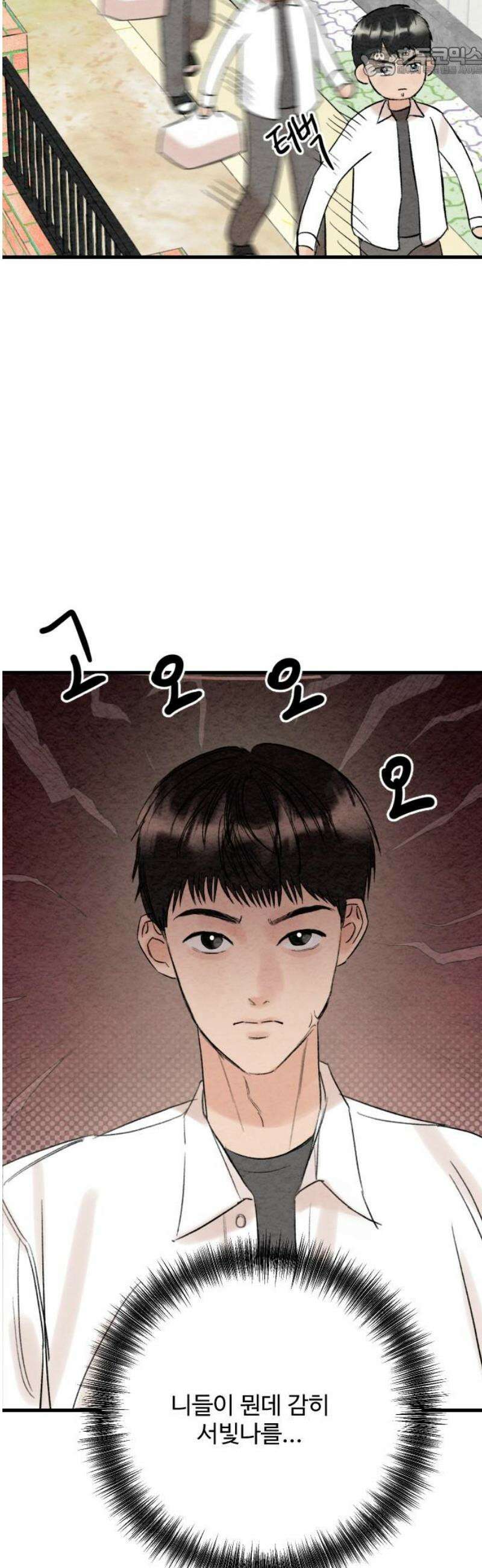 우리의 공백 19화 52