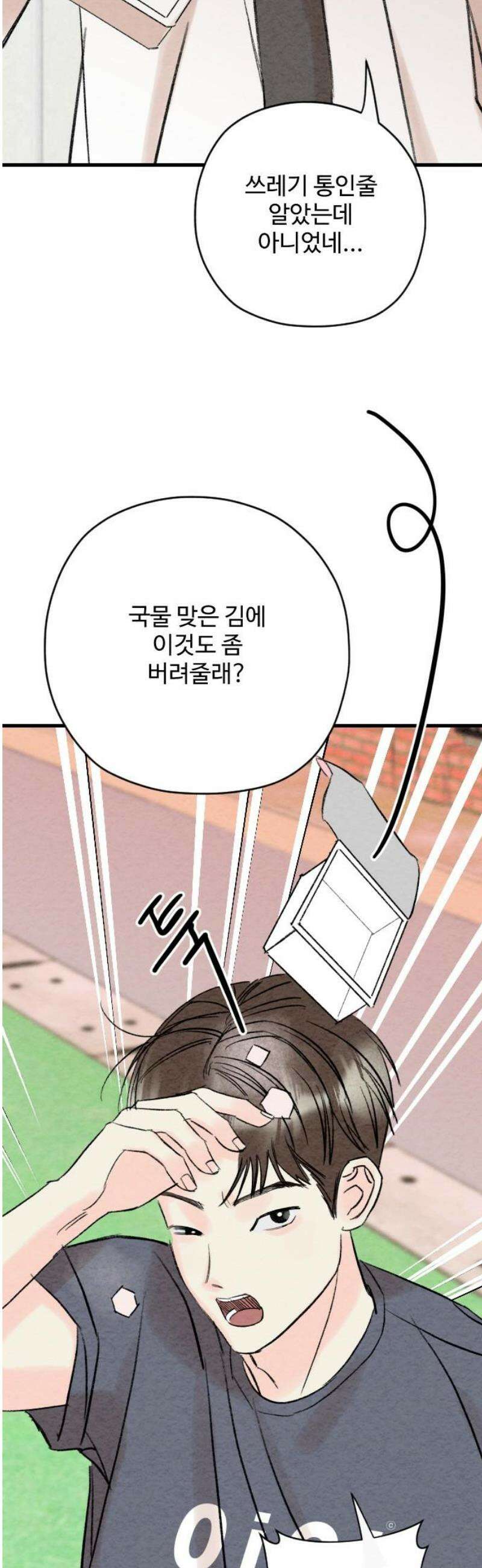 우리의 공백 19화 59