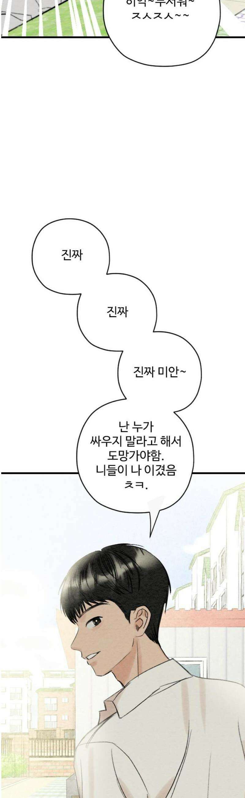 우리의 공백 19화 61