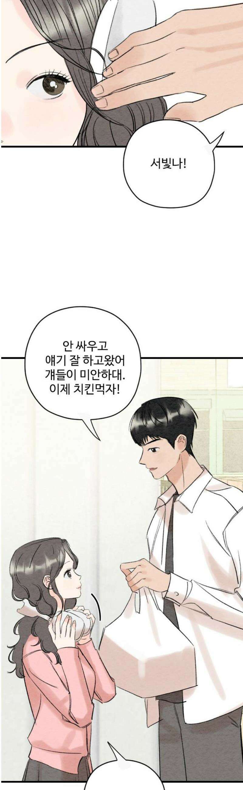 우리의 공백 19화 65