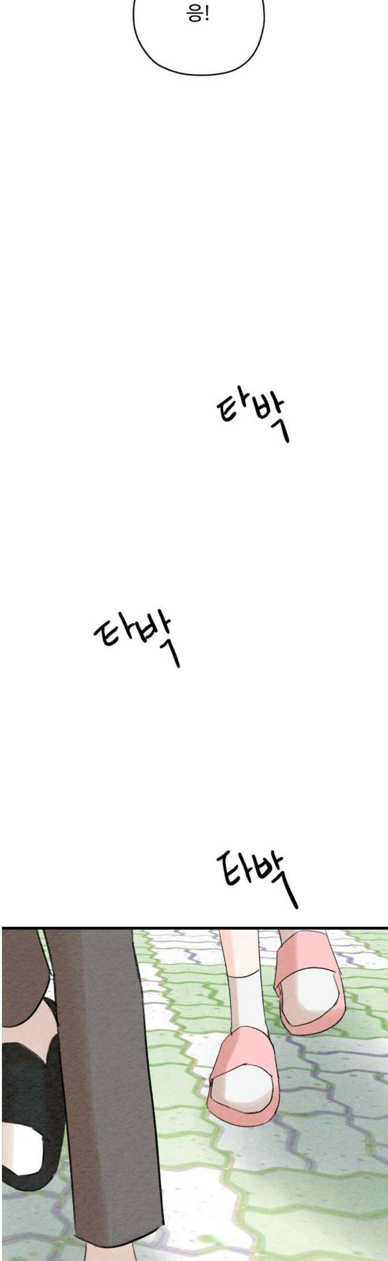우리의 공백 19화 66