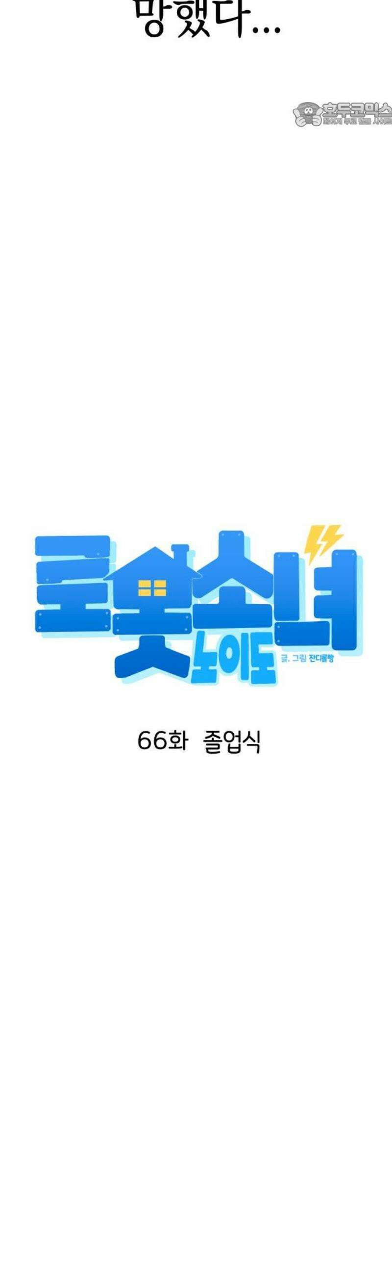 로봇소녀 노이도 66화 졸업식 7