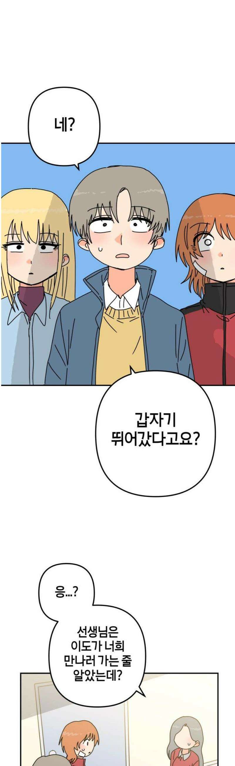 로봇소녀 노이도 66화 졸업식 48