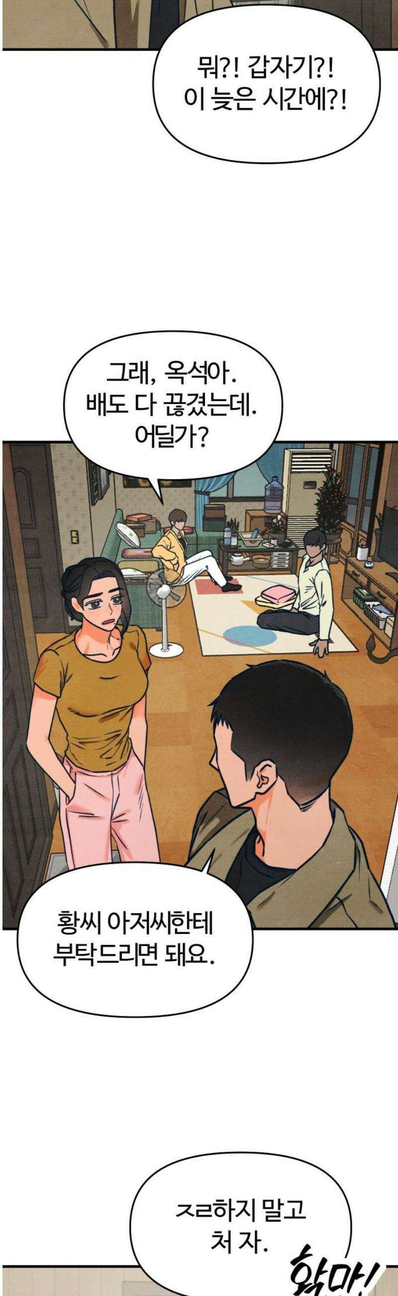 그 머리 긴 선배, 이름이 뭐더라? 46화． Hotel Dei Filii． 3