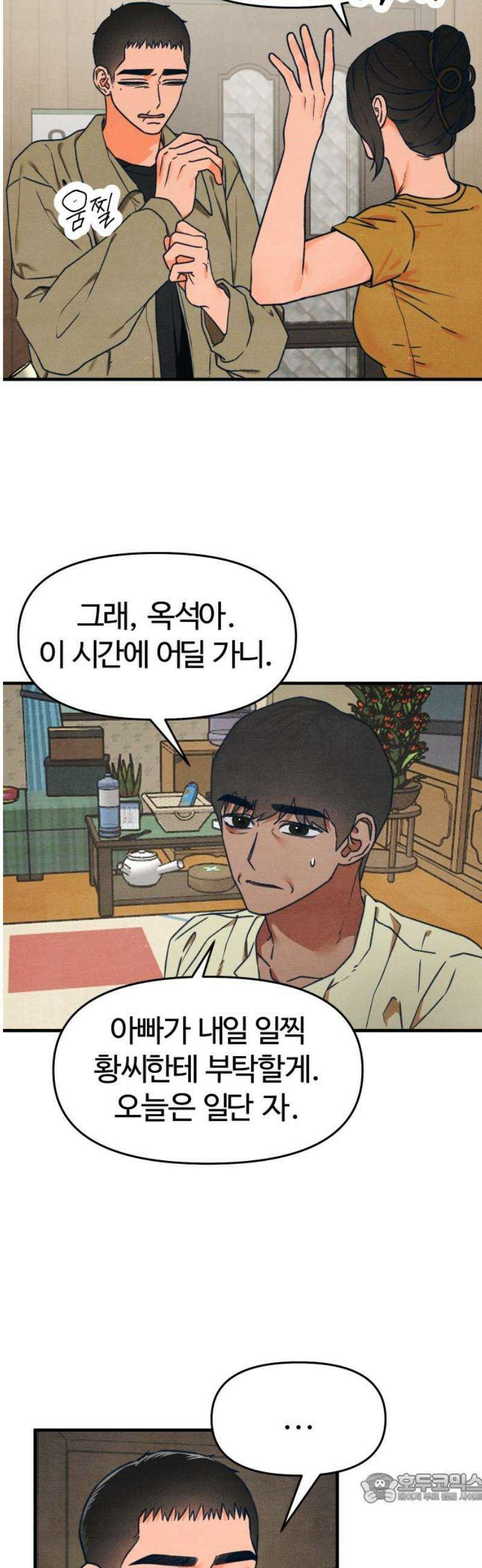그 머리 긴 선배, 이름이 뭐더라? 46화． Hotel Dei Filii． 4