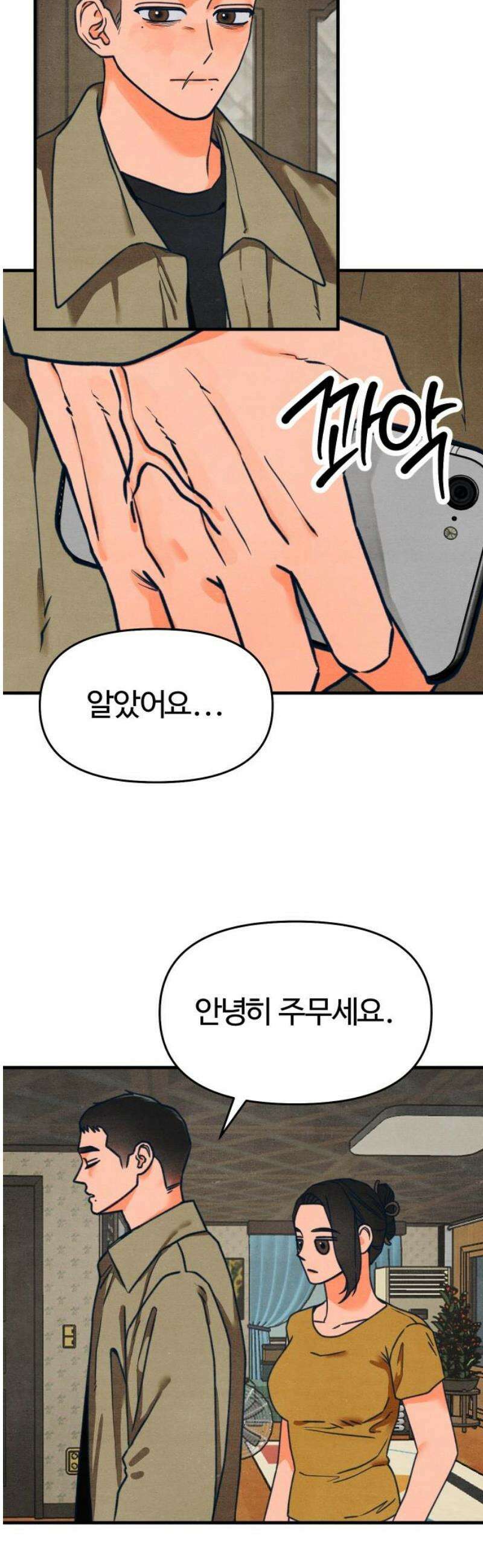 그 머리 긴 선배, 이름이 뭐더라? 46화． Hotel Dei Filii． 5