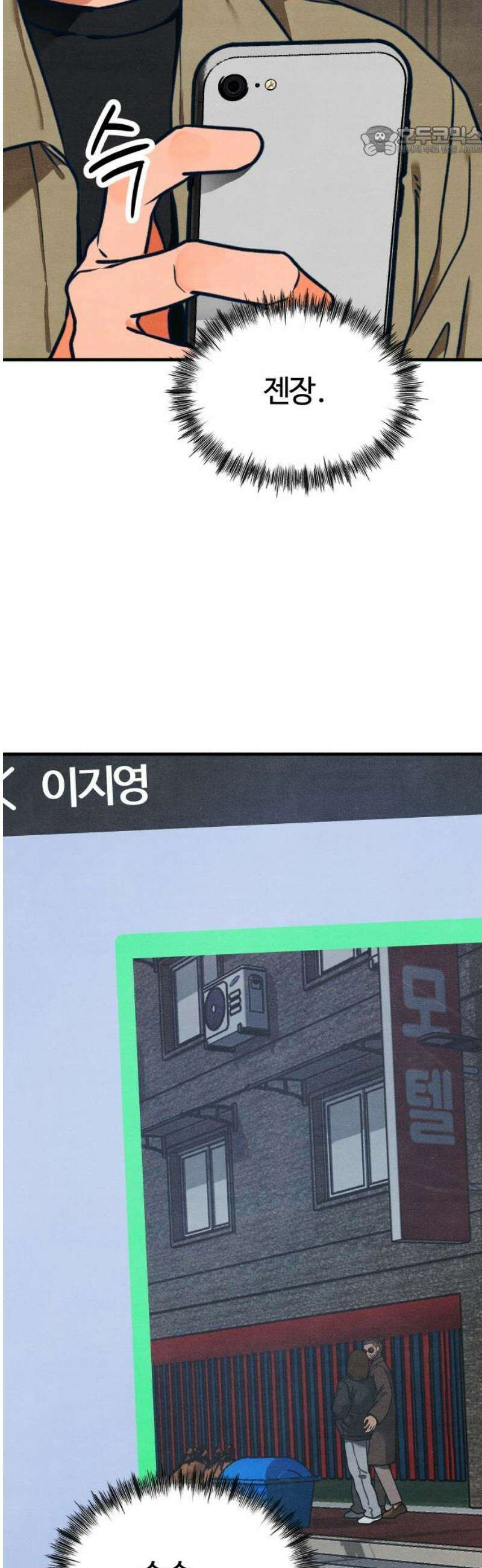 그 머리 긴 선배, 이름이 뭐더라? 46화． Hotel Dei Filii． 7