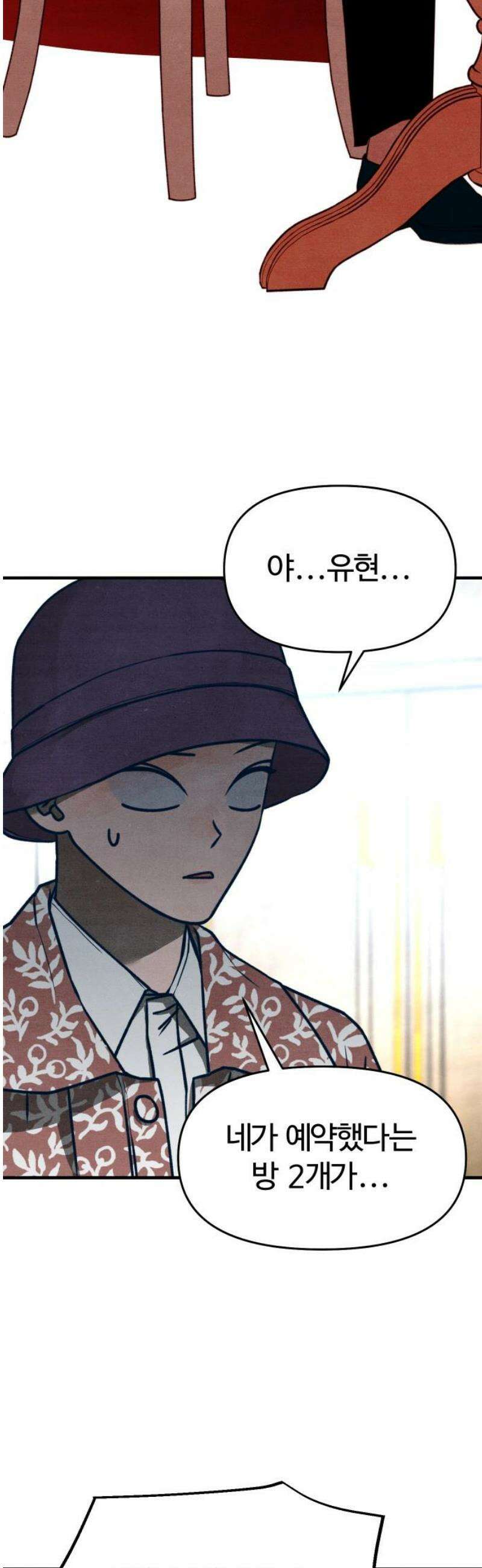 그 머리 긴 선배, 이름이 뭐더라? 46화． Hotel Dei Filii． 10