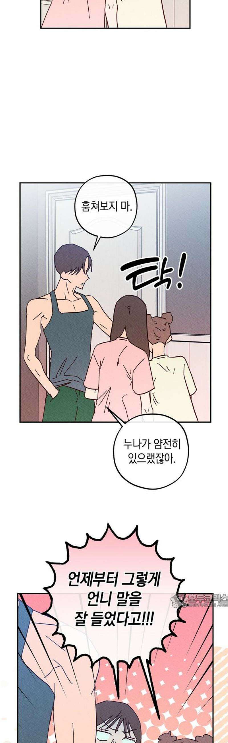 구해종 SOS 61화 선 2