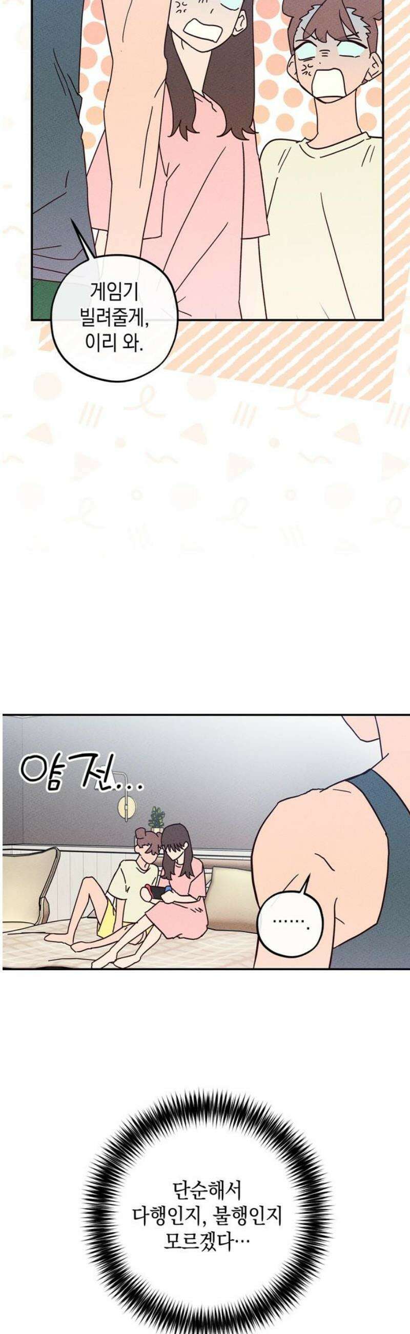 구해종 SOS 61화 선 3