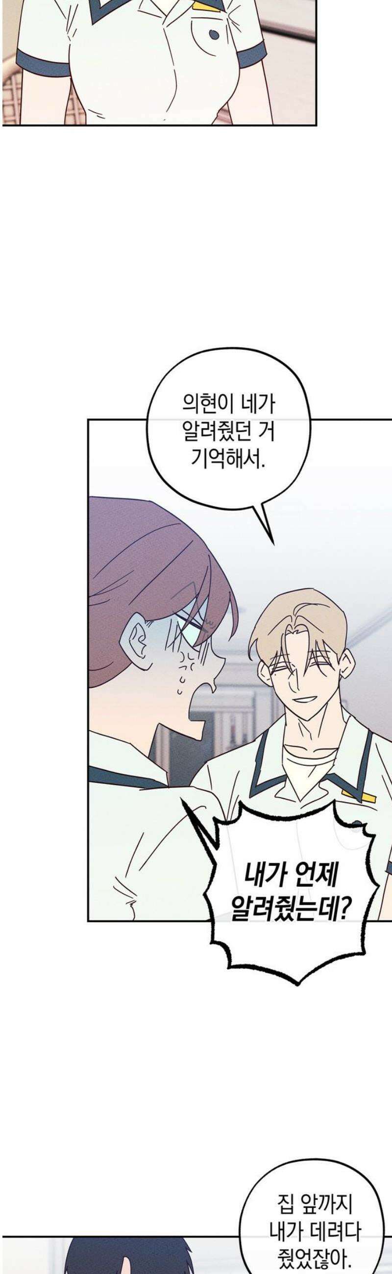 구해종 SOS 61화 선 6