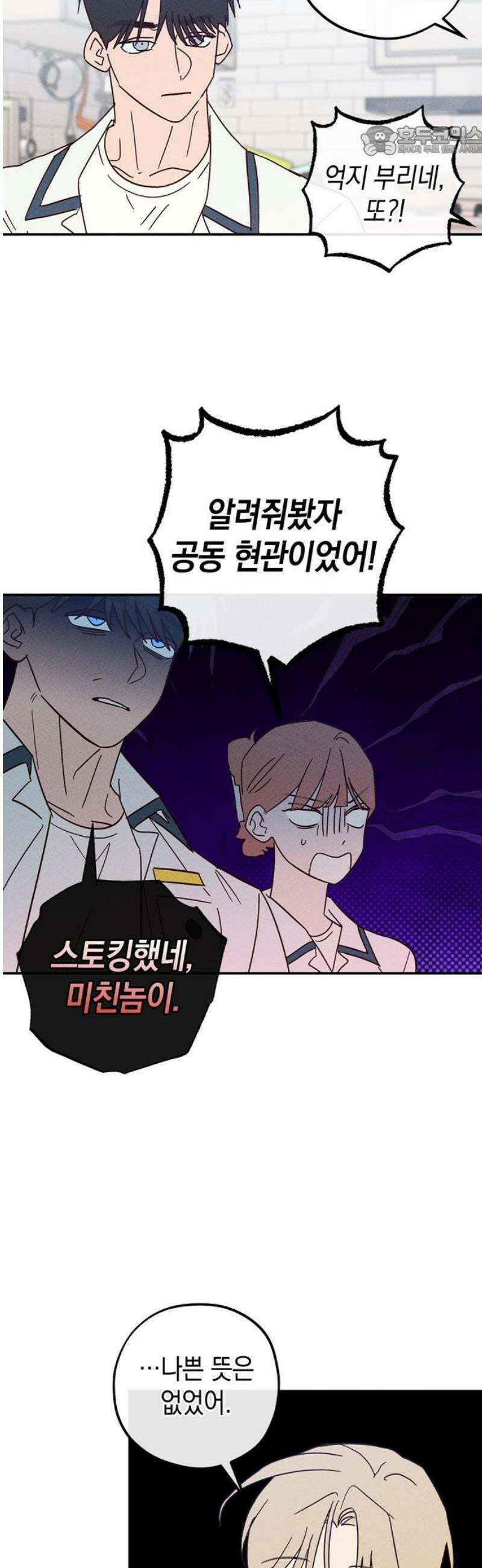 구해종 SOS 61화 선 7