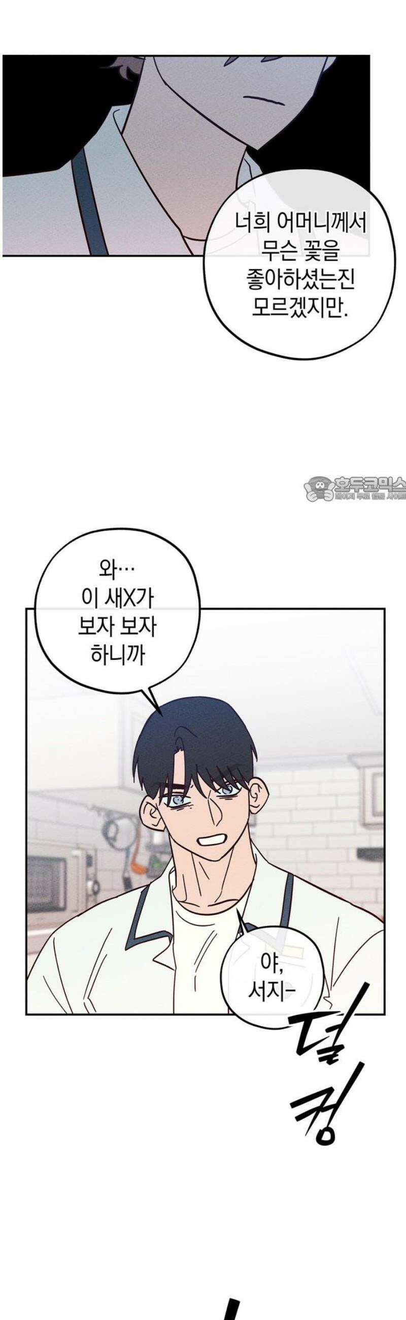 구해종 SOS 61화 선 11
