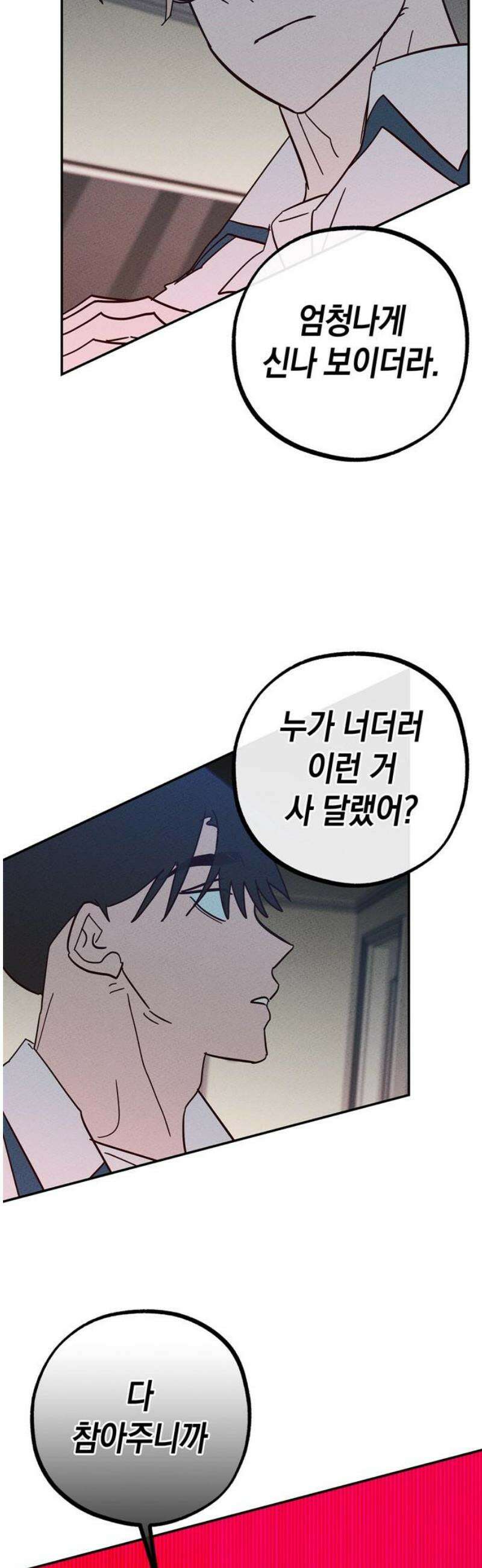 구해종 SOS 61화 선 14