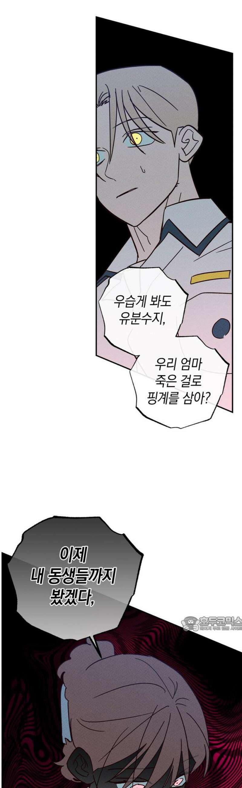 구해종 SOS 61화 선 17