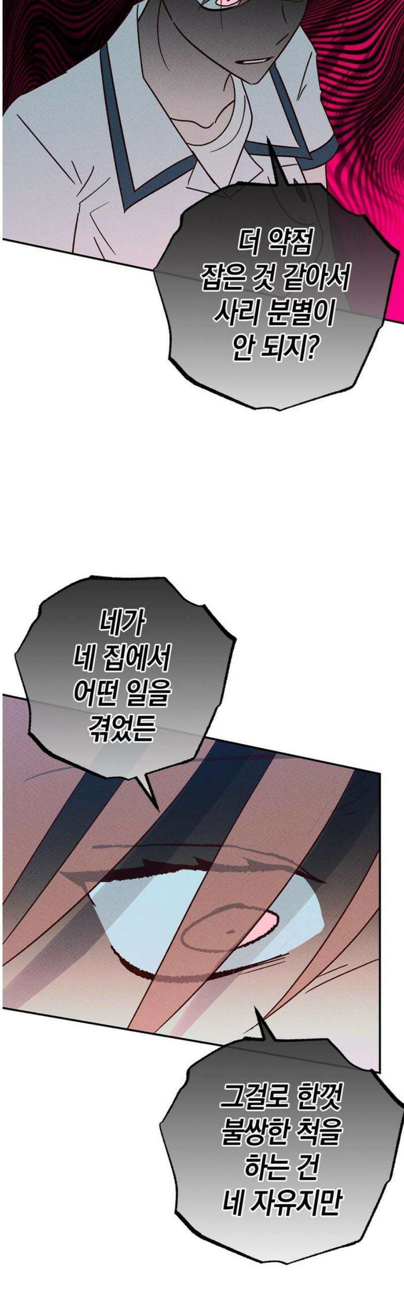 구해종 SOS 61화 선 18