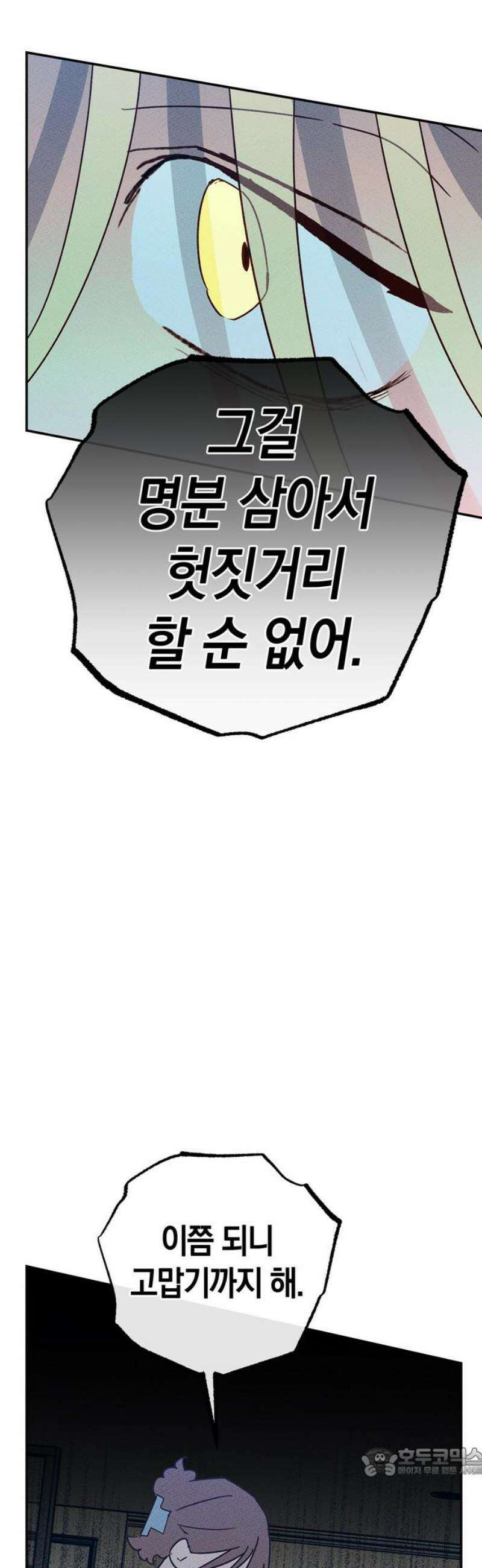 구해종 SOS 61화 선 19