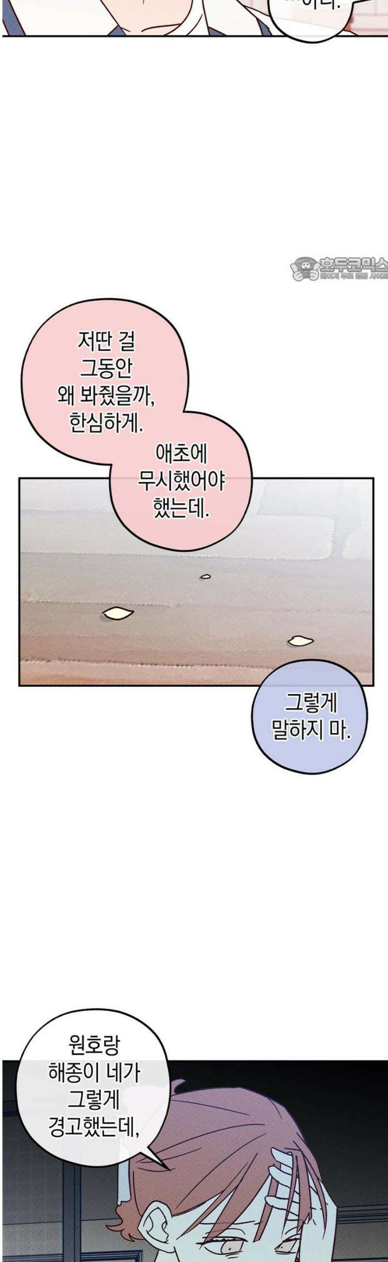 구해종 SOS 61화 선 24