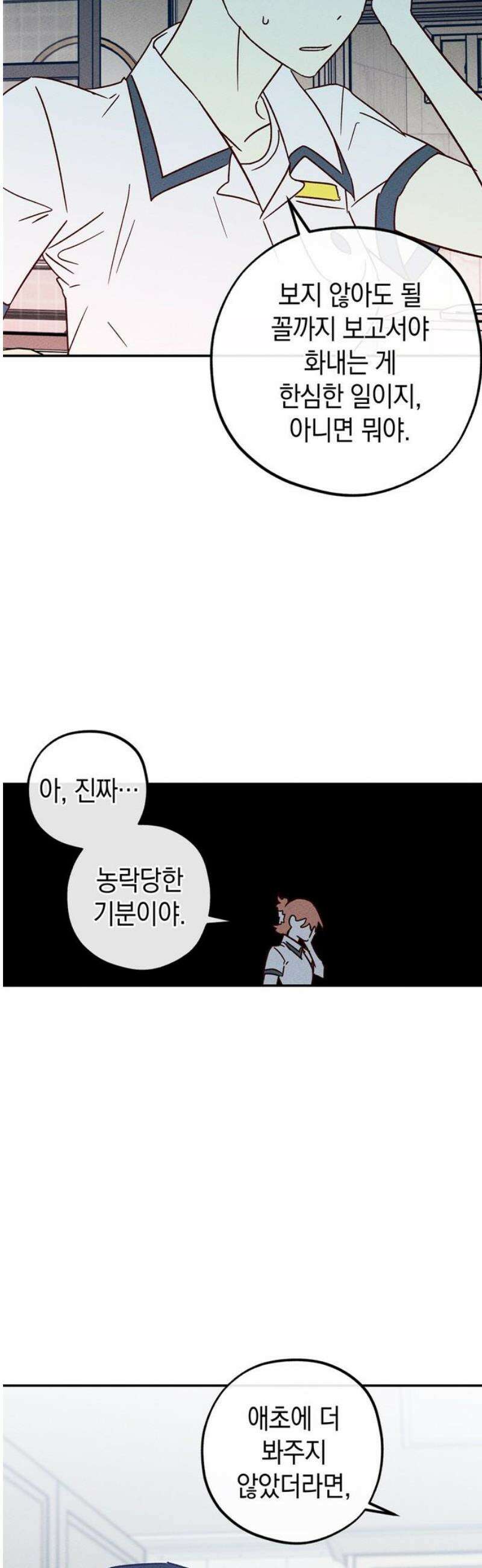 구해종 SOS 61화 선 25