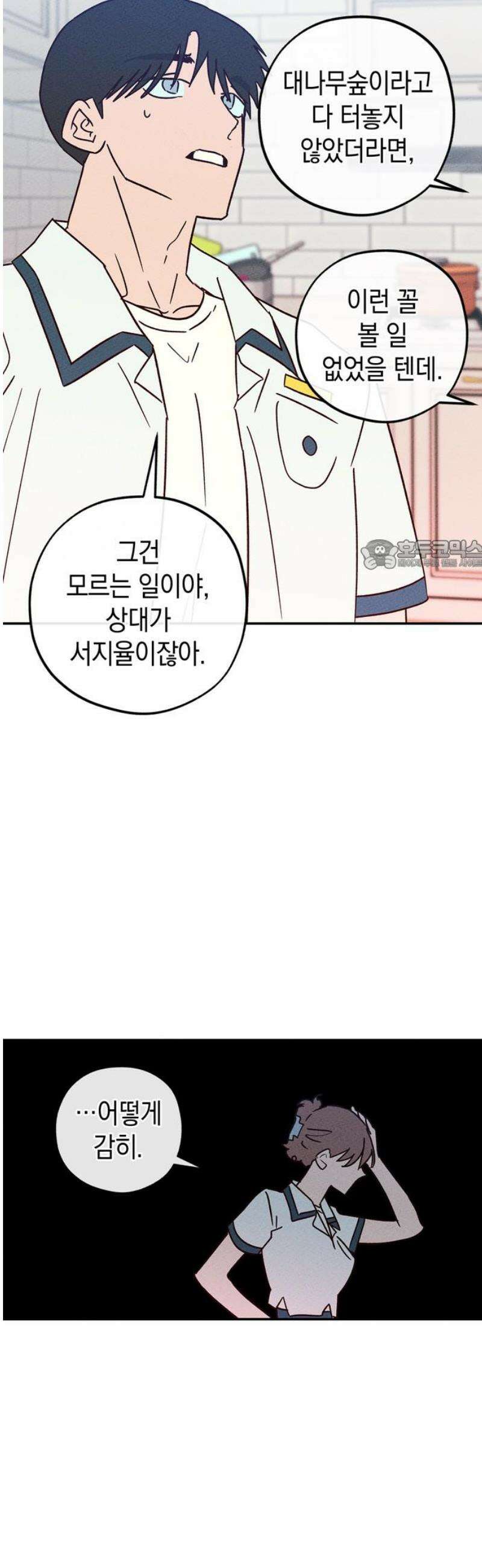 구해종 SOS 61화 선 26