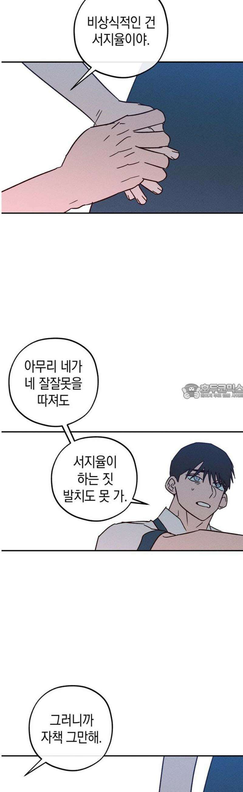 구해종 SOS 61화 선 28
