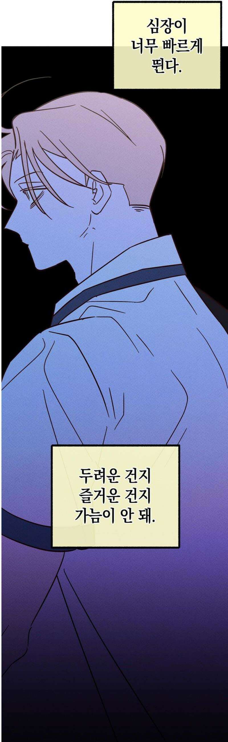 구해종 SOS 61화 선 33