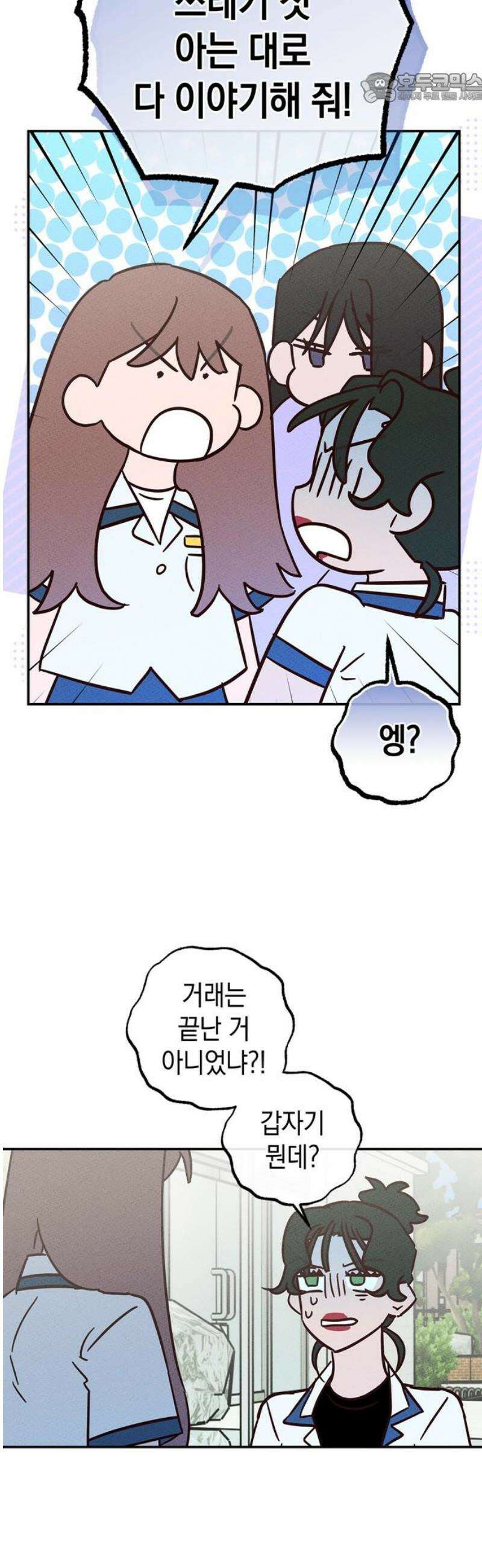 구해종 SOS 61화 선 37