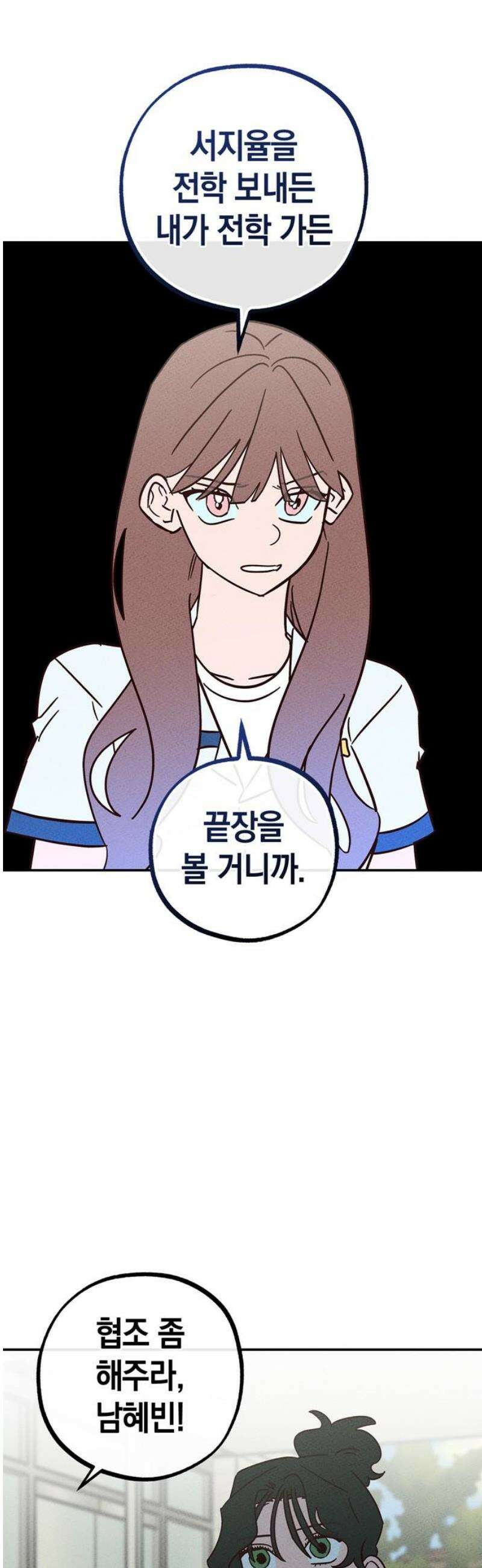 구해종 SOS 61화 선 38