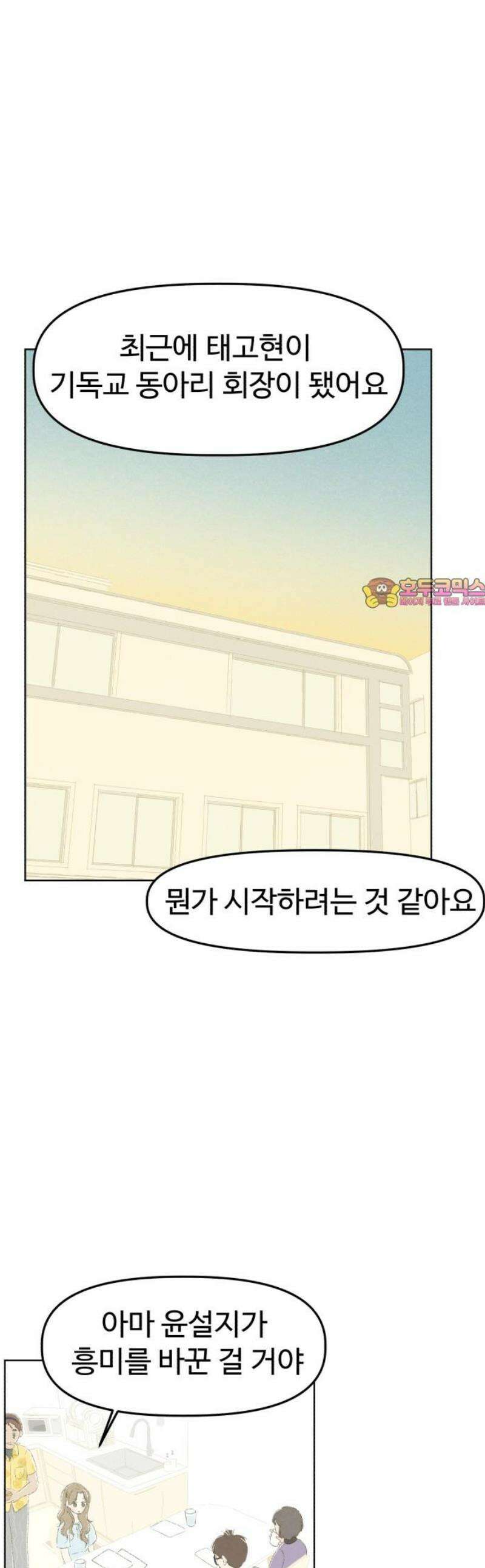 캠퍼스의 로망 21화 1