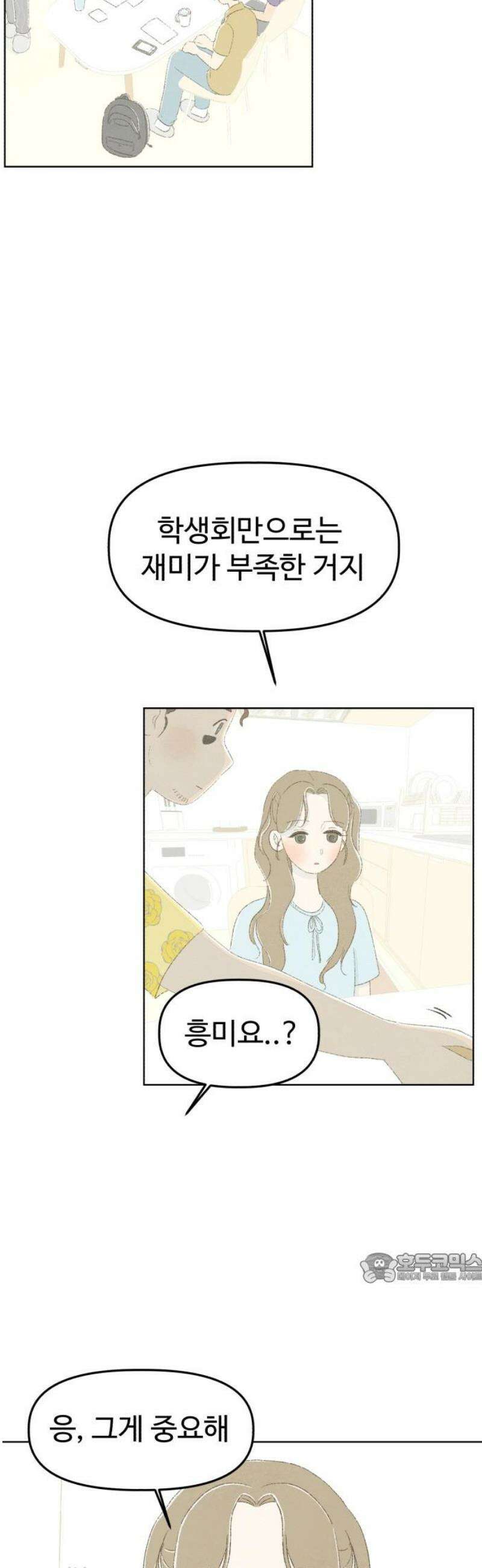 캠퍼스의 로망 21화 2