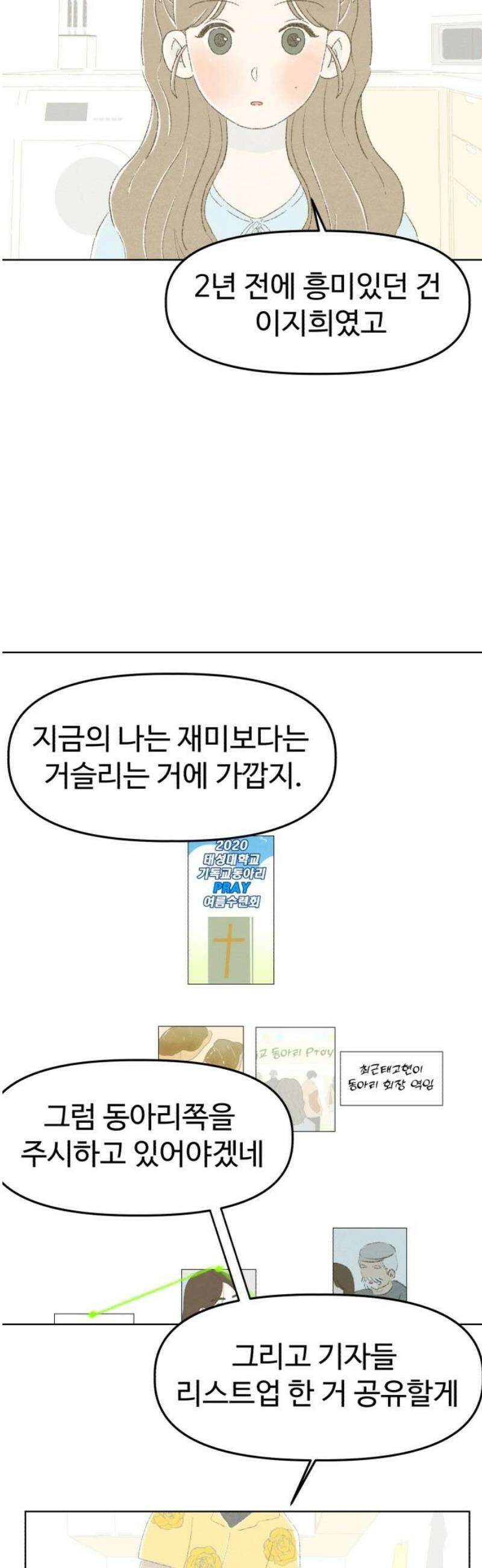 캠퍼스의 로망 21화 3