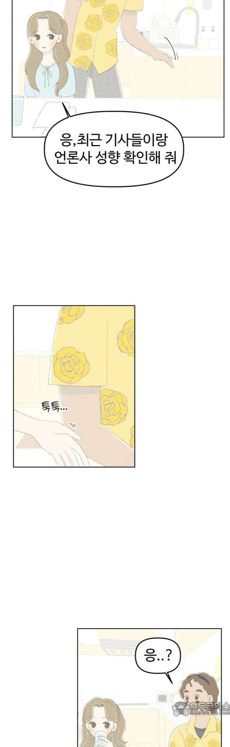 캠퍼스의 로망 21화 4