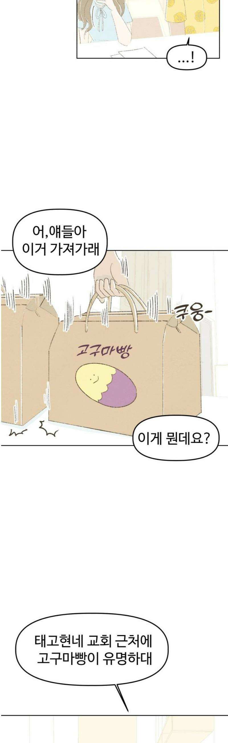 캠퍼스의 로망 21화 5