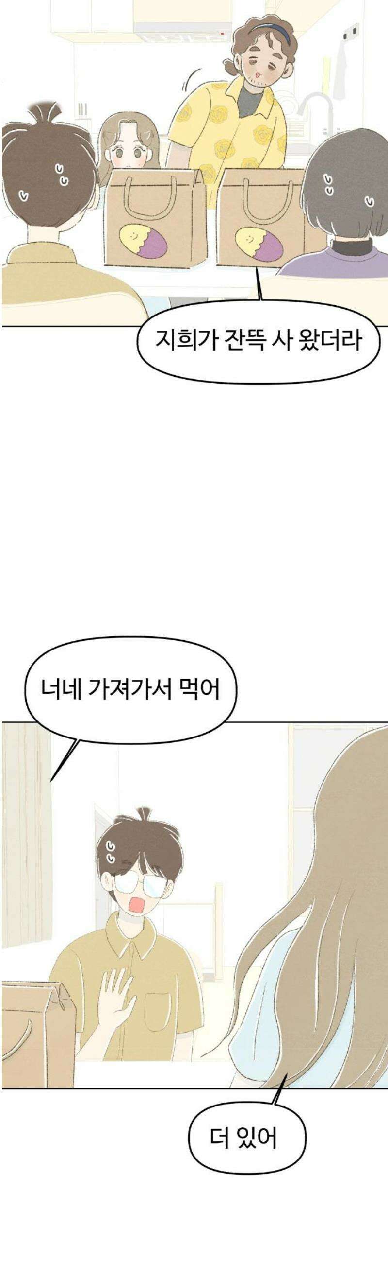 캠퍼스의 로망 21화 6