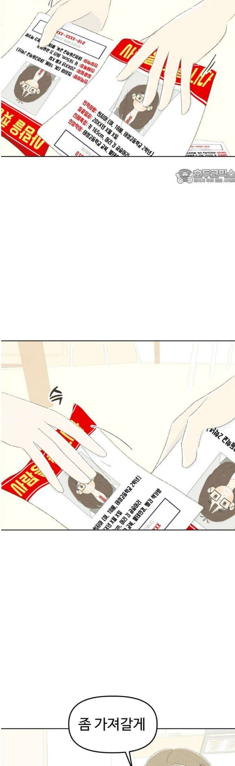 캠퍼스의 로망 21화 9