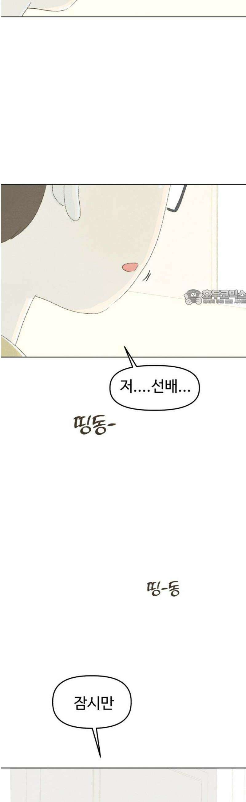 캠퍼스의 로망 21화 11