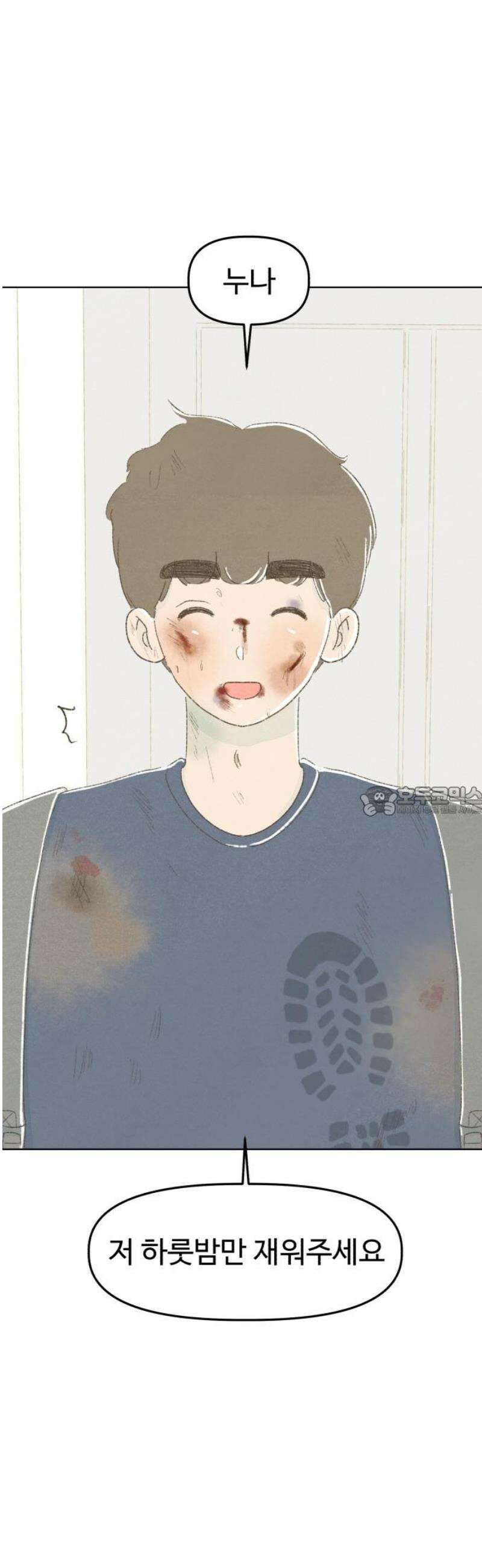 캠퍼스의 로망 21화 13