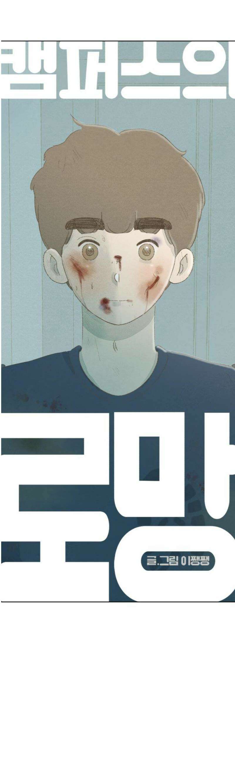 캠퍼스의 로망 21화 14