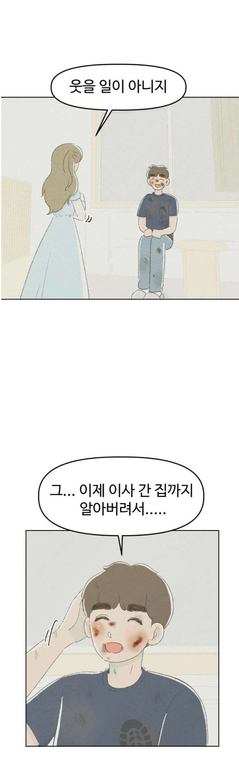 캠퍼스의 로망 21화 16