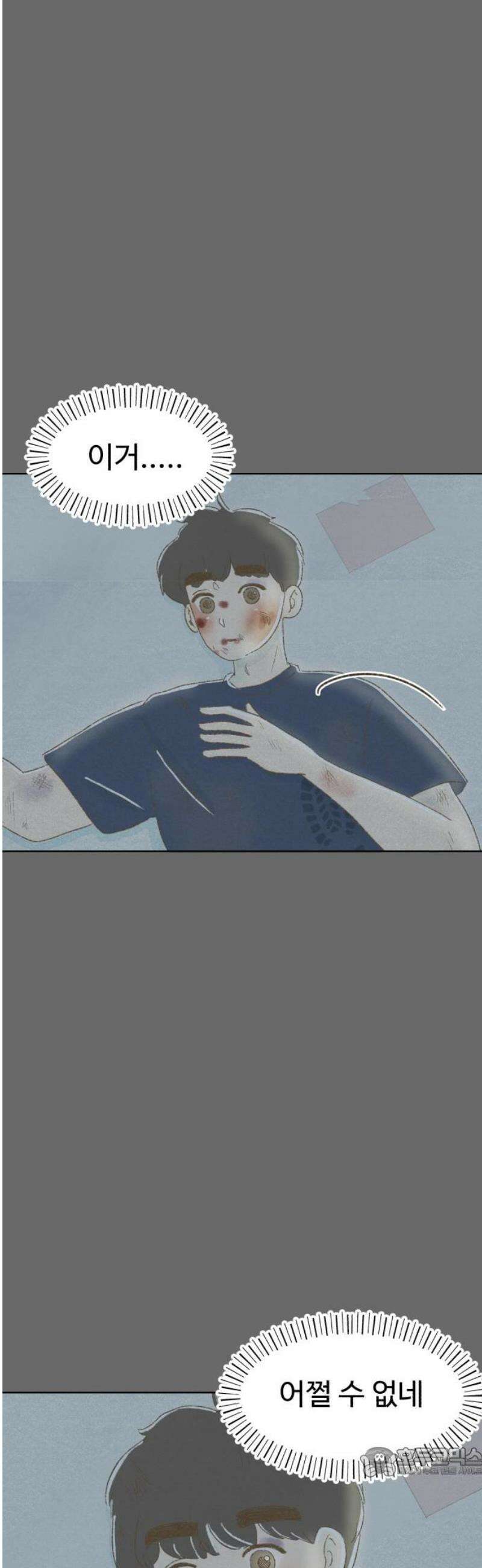 캠퍼스의 로망 21화 19