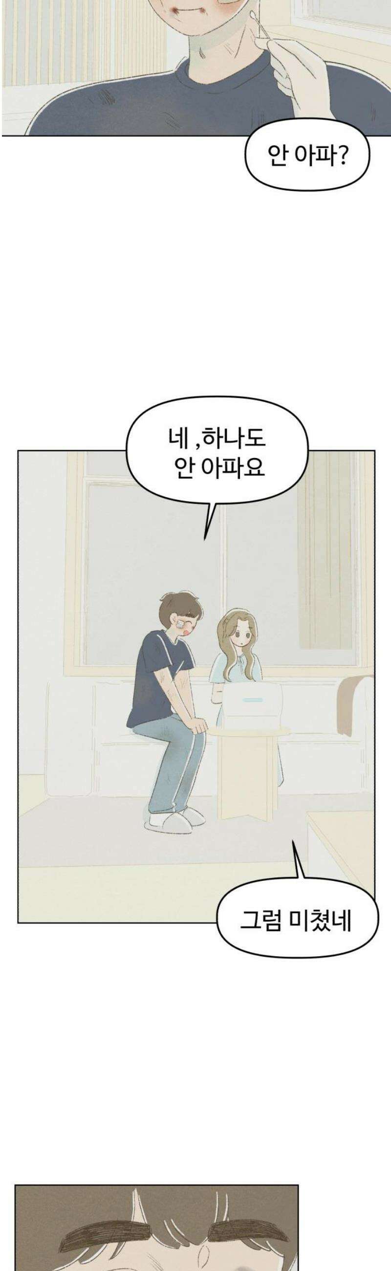 캠퍼스의 로망 21화 21