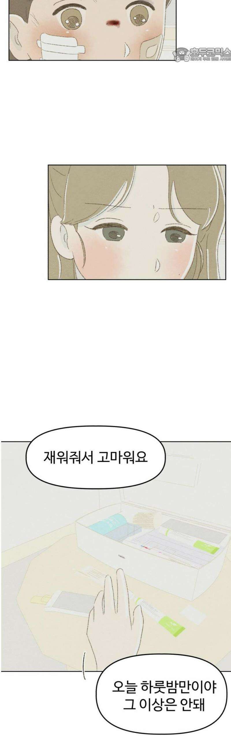 캠퍼스의 로망 21화 22
