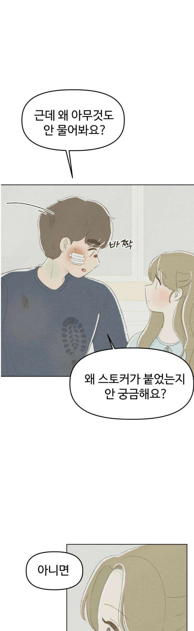 캠퍼스의 로망 21화 23