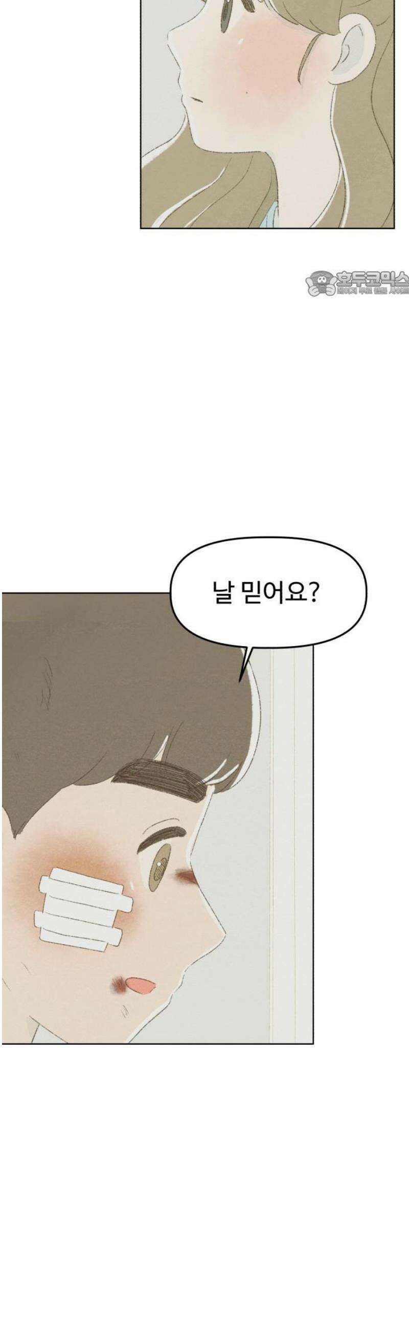 캠퍼스의 로망 21화 24