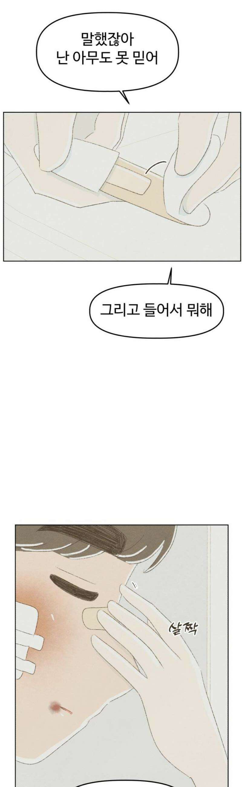 캠퍼스의 로망 21화 25