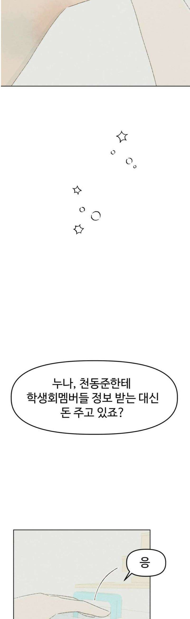 캠퍼스의 로망 21화 29
