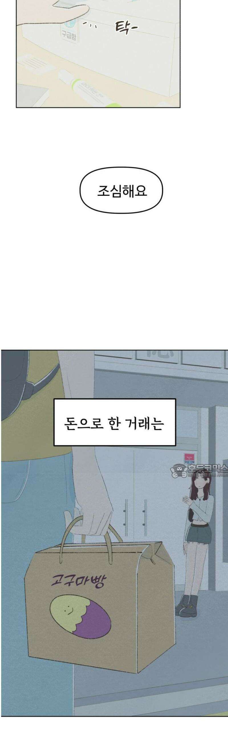 캠퍼스의 로망 21화 30