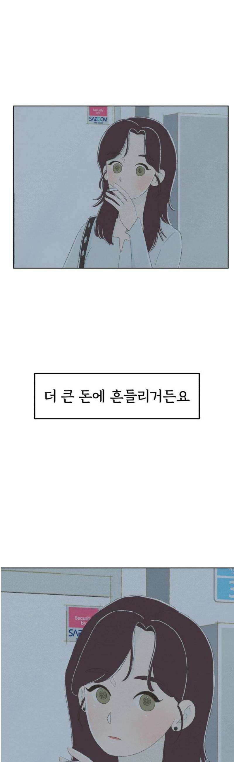 캠퍼스의 로망 21화 31